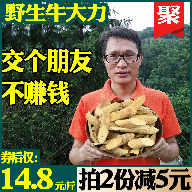 1 catty of beef vigorous Chinese herbal medicine Guangxi Niu vigorous root wild fresh dry stock Wine Bull vigorously dried sheet Vigorous Potato