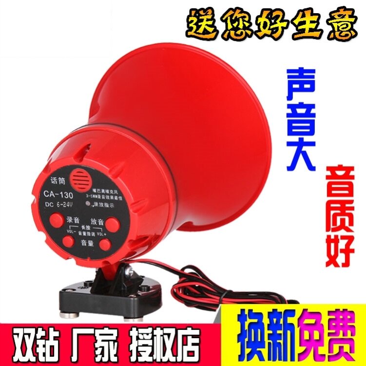 Voice recorder recording megaphone pull pickpocketing called a seller, a trumpet and a trumpet, and a small horn to buy a grocery locomotive