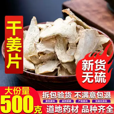 Dried ginger slices old ginger slices 500g water Tea raw ginger slices pure edible ginger Flour foot foot Yunnan Chinese herbal medicine