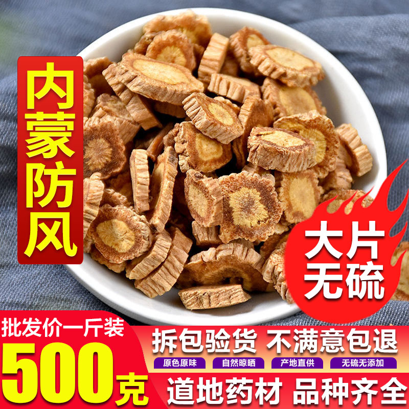 Chinese herbal medicine blockbuster windproof Inner Mongolia New goods pure natural North windproof New cargo windproof powder 500 gr