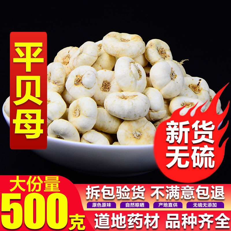 Long Baishan Natural Pingchuan Fritillaria Cirrhosa Mother Mibechuan Fritillaria Cirrhosa 500 gr Fritillaria cirrhosa 500 gr
