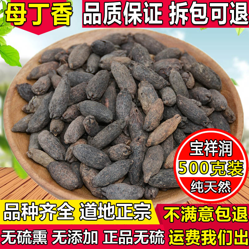 Chinese herbal medicine mother cloves female cloves Pheasant Tongue mother Tintin aromas seasoned halogen material 500 gr 