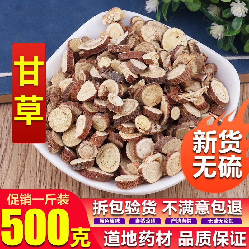 Chinese herbal medicine small gangrass slices pure natural liquorice pure natural foam water raw gangrass slice tea 500 gr  