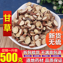 Chinese herbal medicine Small licorice tablets Natural raw licorice tablets Natural soaked water Raw licorice tablets tea 500g  