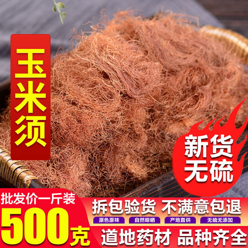 Pure farmhouse natural corn shall be pure natural no sulphur stick dry no impurities New stock raising raw tea 500 gr