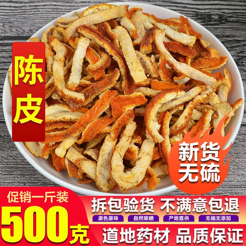 Guangdong specialty authentic Xinhui dried Tangerine peel 500g dried tangerine peel dried tea Orange peel Orange peel three years tea powder