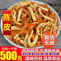 Guangdong specialty authentic Xinhui dried tangerine peel 500g dried tangerine peel dried tea Orange peel Orange Peel three-year tea loose