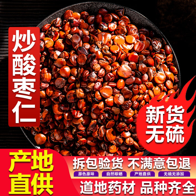 Sulfur - free hype jujubee 50g fried juju - yu tea in medicine sleep and sleep tea pure non - companion