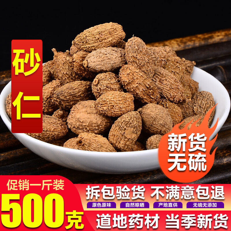 Sandy Ren 500 gr Sharen Sand Ren Chinese Herbal Medicine Shop Can Grind Sand Kernel Powder Casserole Kernel Tea Non-Yang Spring Sandy Rinn