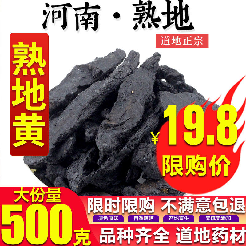 Chinese herbal medicine selection cooked yellow 500g Natural premium nine steamed nine dried cooked yellow bubble wine can be powdered