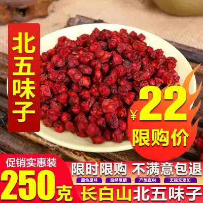 Chinese herbal medicine North schisandra 250g free mail new goods Changbai Mountain Natural tea oil seed Super non 500g