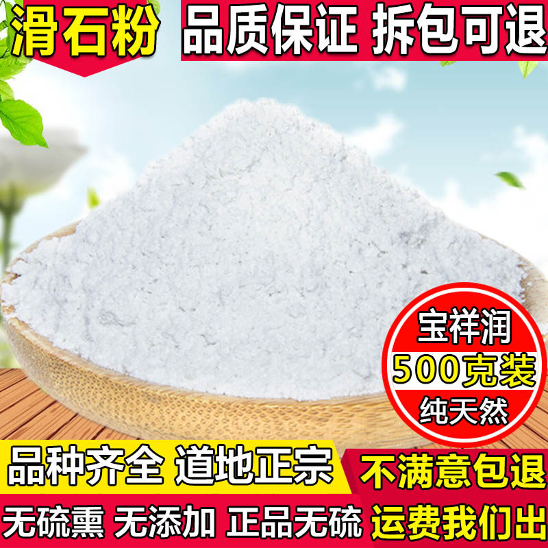 Chinese herbal medicine talcum powder non-industrial use medical ultra-fine powder 500g