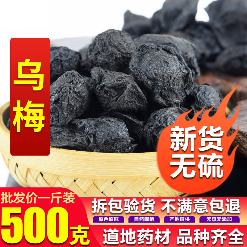 Xinjiang Umedry No Add Special Level Non-homoRenate Sour Plum Soup Raw Material Chinese Herbal Medicine 500g Bubble Water Bulk