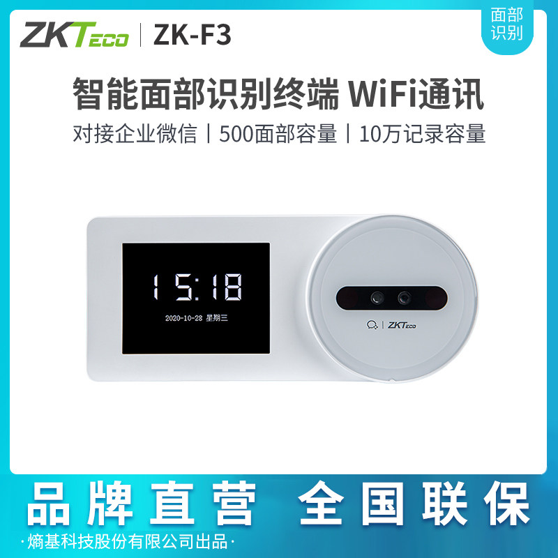 Entropy Technology ZK-F3 Enterprise WeChat Face Attendance Machine