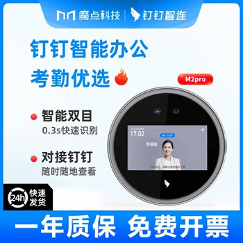 Dingtalk m2pro attendance machine punch card machine face recognition wifi attendance dual camera face recognition