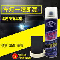 Car headlight renovation repair liquid Car lampshade headlight yellow scratch Polishing speed bright coating agent tool set