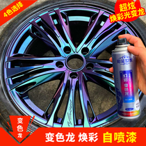 Car wheel paint permanent chameleon paint Tire net chrome renovation repair Color change electroplating black spray film