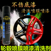 Wheel cleaning agent Strong oil stain change color spray film Self-painting glue asphalt cleaner Glue remover Paint remover