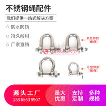 304316 stainless steel D-type insurance shackle U-type lifting shackle stainless steel with nut shackle lifting