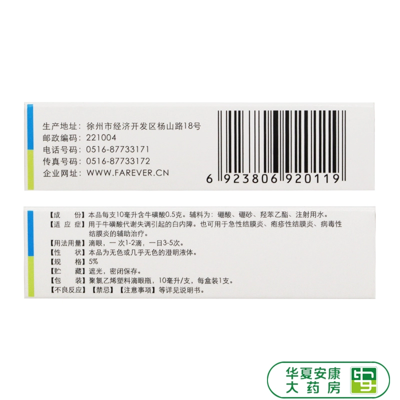 Thuốc nhỏ mắt Yuanheng taurine 10ml điều trị đục thủy tinh thể viêm kết mạc cấp tính viêm kết mạc herpetic HX - Thuốc nhỏ mắt