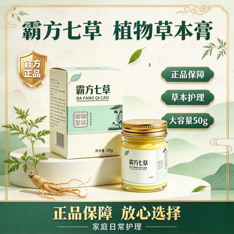 Ba Fang Qi Cao Ointment Official Flagship Genuine Plant Herbal External Use Skin Care Direct Sale from Pharmacy 17Xb
