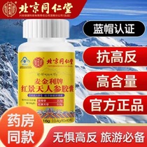 Beijing Tongrentang Rhodiola Capsule Oral Liquid Anti-Plateau Reaction Chinese Herbal Medicine Tibet Official Flagship Store Ek