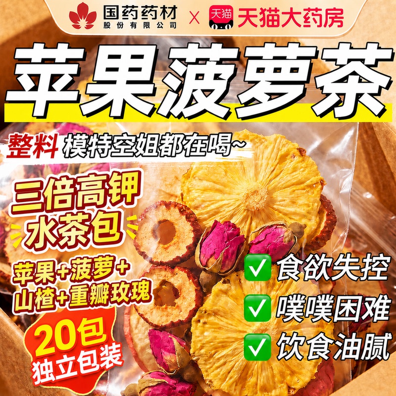 Apple, Pineapple, Hawthorn Tea Bags with Rose Flower and Fruit, Triple Potassium Content, Suitable for Girls to Drink Cold in Summer Apple, Pineapple, Hawthorn Tea Bags with Rose Flower and Fruit, Triple Potassium Content, Suitable for Girls to Drink Cold in Summer