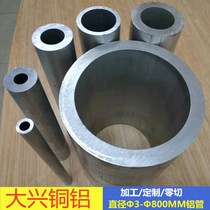 6061 large diameter hard aluminum tube aluminum alloy tube hollow tube seamless tube aluminum rod