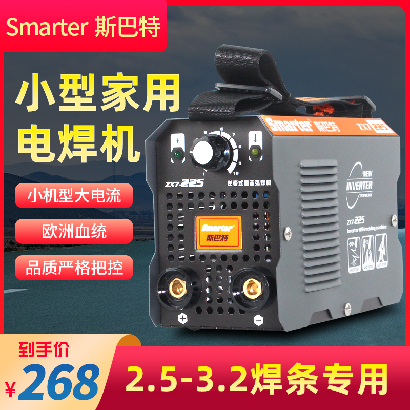 Sbarth ZX7225 contravariant DC small welding machine 220v Home All-copper manual welding machine Mini portable