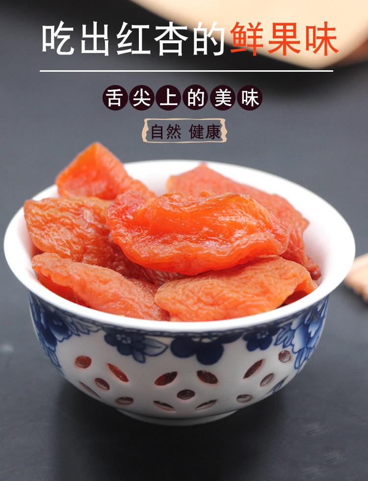 待见 山西特产 阳高杏脯 大红杏干500g*2袋 图1