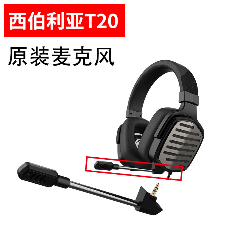 Suitable for the Siberian T20 head-mounted G02 headphone microphone original fit insert removable microphone Mummy bar accessories