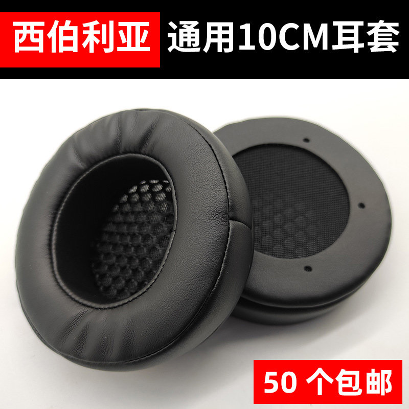 Application of the Siberian V2K3V10V12K0K1K9K10K11 K16 headphone leather headsets web café sponge cover