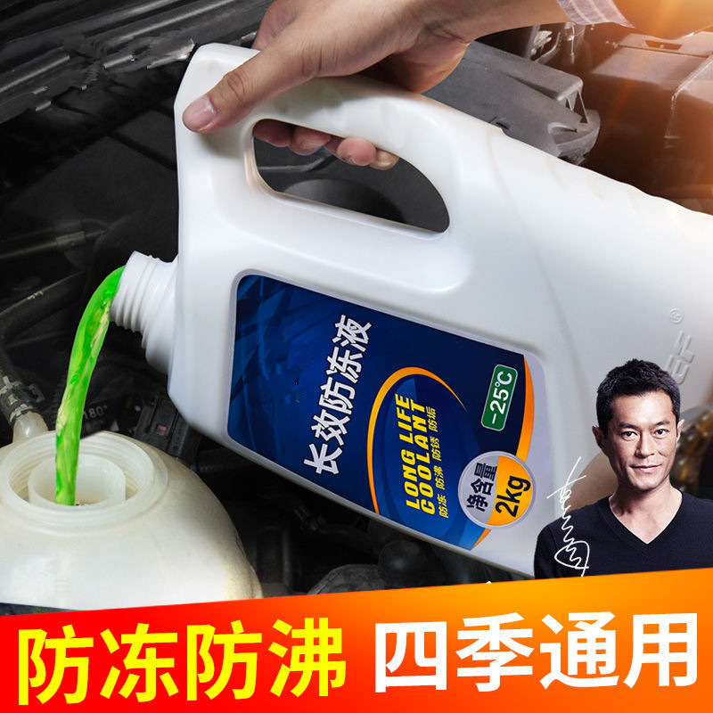 Five-in-four light van Journey Car Cooling engine Anti-high temperature Freezing Coolants All Season Universal