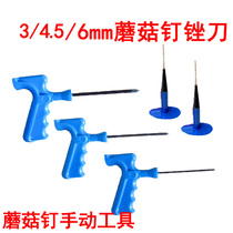 Mushroom nail repair film File car tire repair manual tire repair tool mushroom nail drill drill drill cone