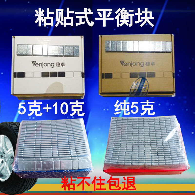 Car tire balance block adhesive block Adhesive rim counterweight block Tire hub dynamic balance balance shovel