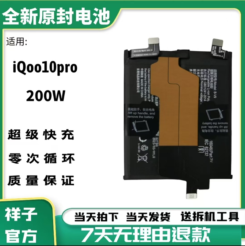 Suitable for Vivo/Iqoo10/Iqoo 10Pro/Iqoo11Pro Super Flash Charging B-X9