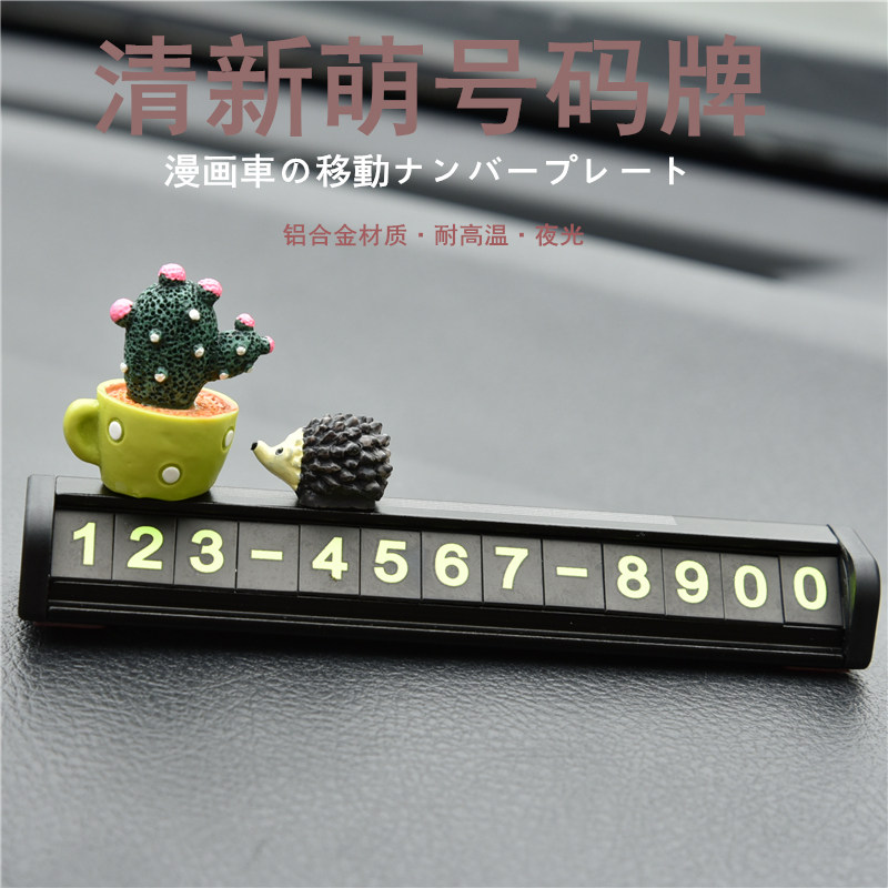 Automotive temporary parking phone number plate creative cartoon moving carriage carrier supplies nightlight number plate female