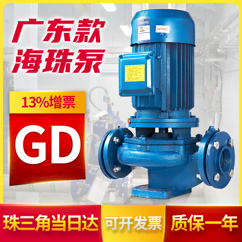 Sea Pearl GD Type Vertical Piping Centrifugal Pump Boiler Booster Cooling Water Tower Cycle 380V three-phase Industry 50-30