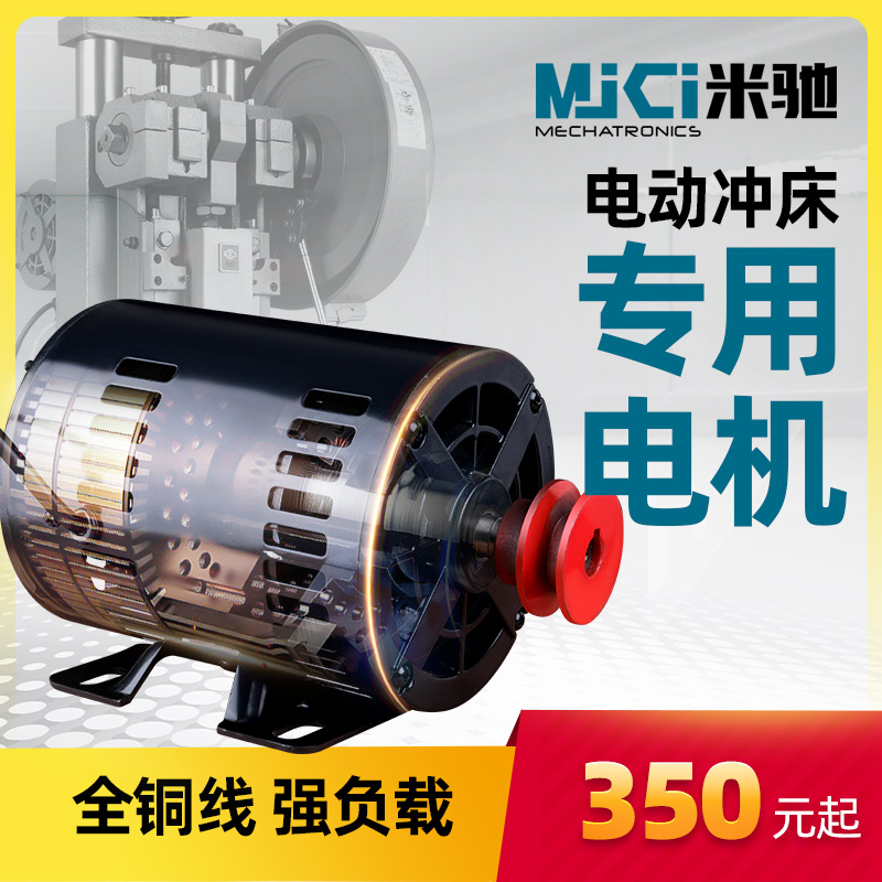 Electric flush bed special motor Futong 220V single-phase electric 2t Desktop motion press 1t small punching bed 250W micro