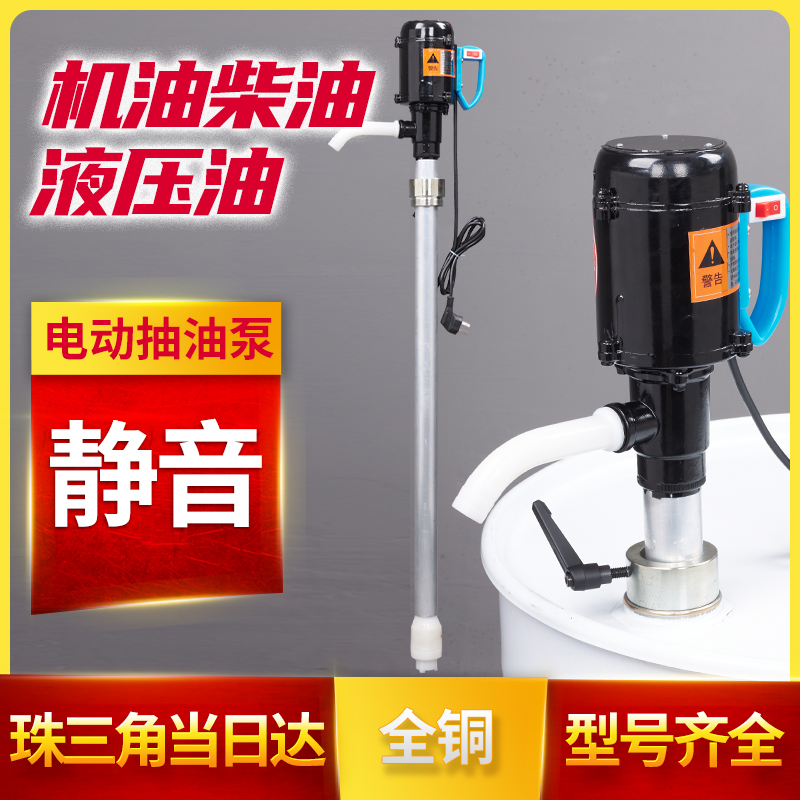 Oil pumping electric oil barrel pump portable oil pumping diesel 220V small oil pumping pump plus oil pump anti-explosion oil pump