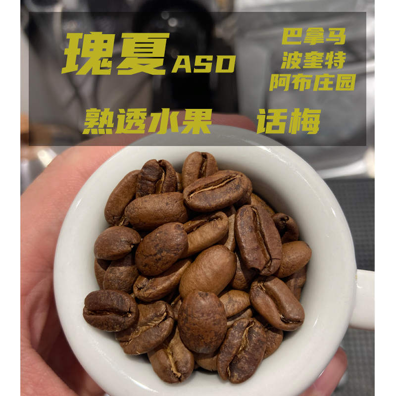 (22 years) 100g Geisha ASD sun-dried Abu Manor Panama Boquete hand-brewed coffee beans BOP award-winning