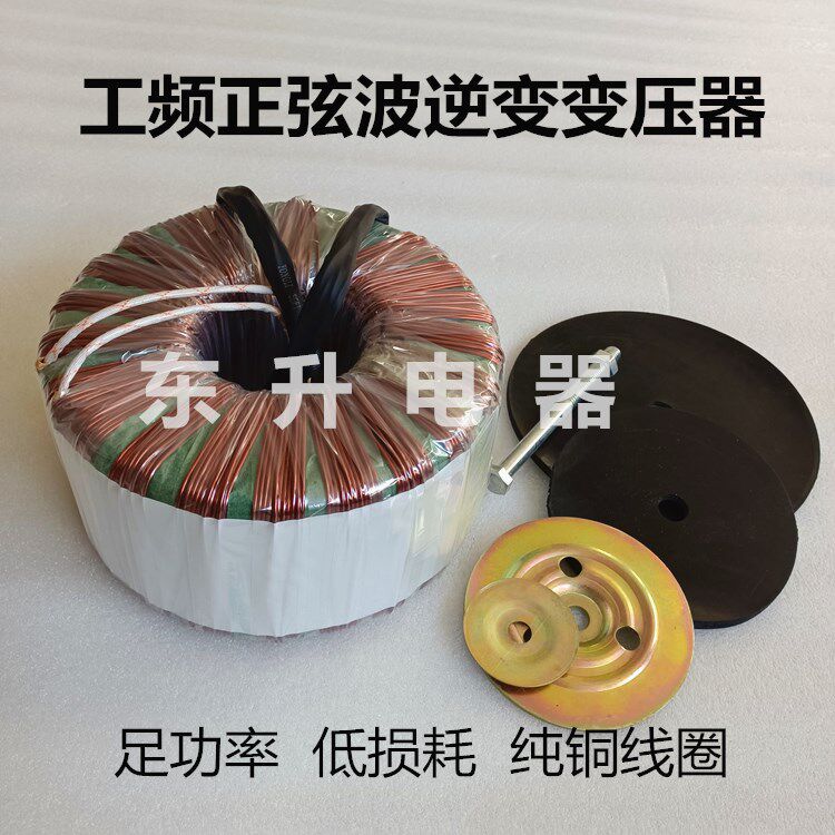 Work frequency sine wave inverter ring transformer pure copper coil 12V24V36V48V60V72V96V can be set