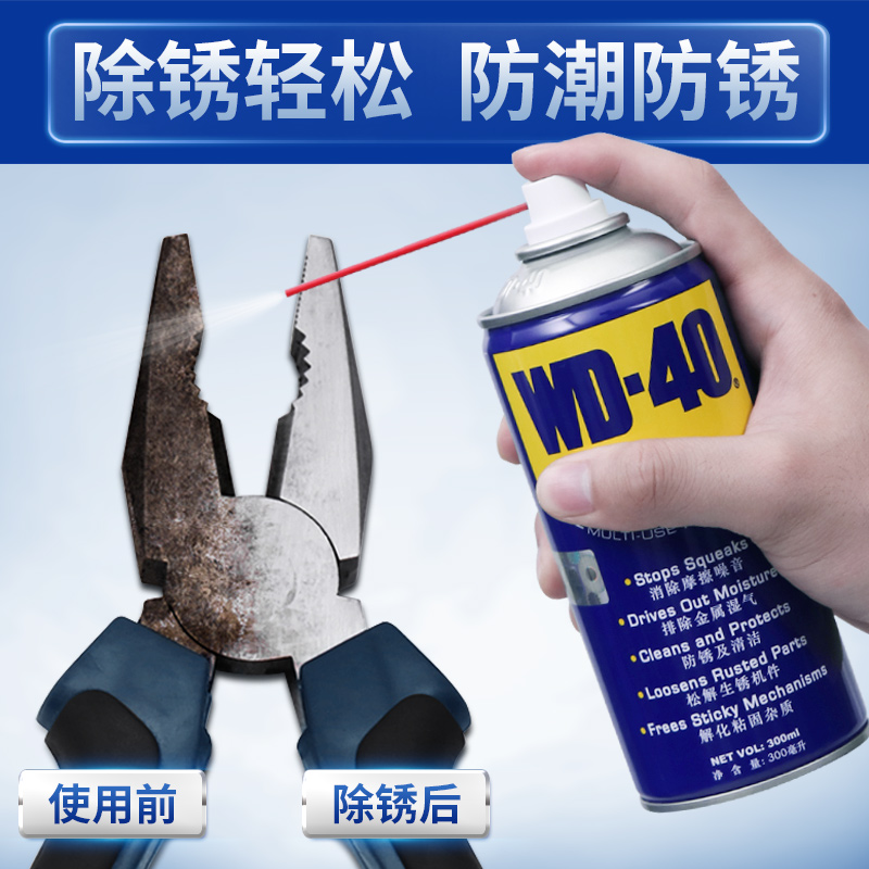 WD40 Rust Remover Descaling Metal Anti-Rust Lubricant Rust Household Artifact Cleaner Screw Bolt Loosener