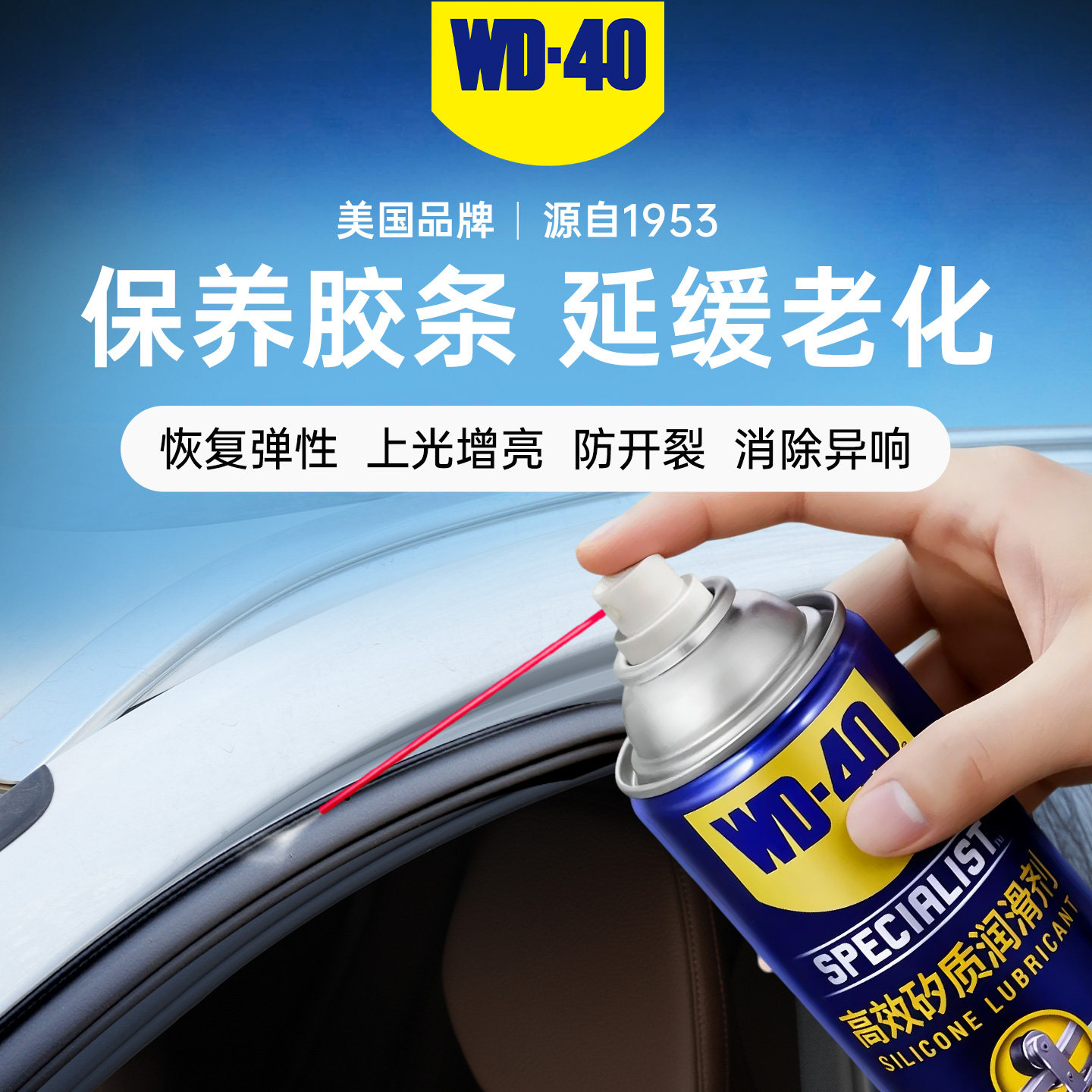 средство для ухода за автомобильными резиновыми лентами wd-40, средство для защиты уплотнительных лент дверей, силиконовая смазка wd40