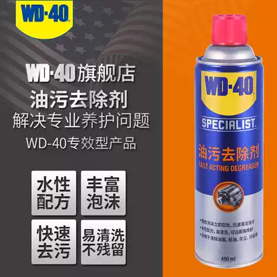 WD-40 quick oil stain remover strong grease dust water-based foam cleaner WD40