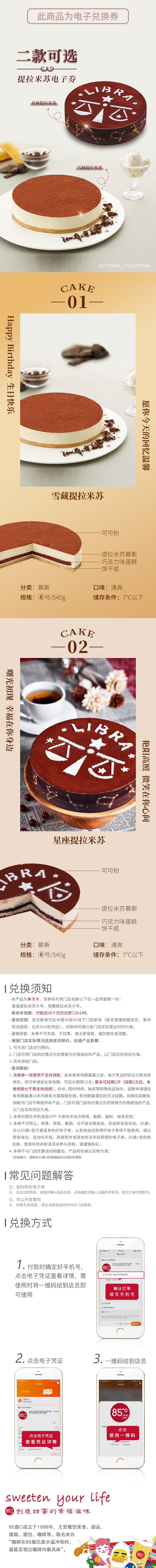 85度C 提拉米苏生日蛋糕代金兑换券（8号雪藏）1份 天猫优惠券折后￥113