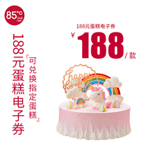 (Electronic coupon) 85 degrees c fresh birthday cake rainbow Yogurt Fruit Mousse chocolate dessert cartoon