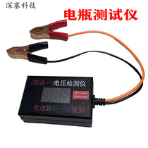 Electric vehicle battery voltage tester 12V24V universal for electric vehicles and motorcycles