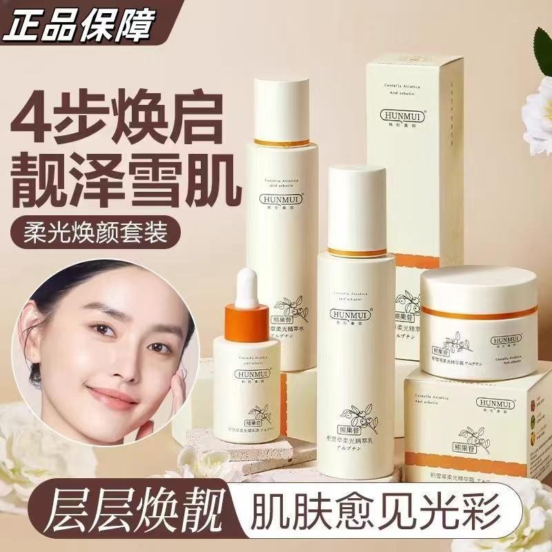 Han Lun Meiyu Arbutin Water Emulsion Set Centella Asiatica Softening Hydrating Moisturizing Toner Essence Lotion Genuine