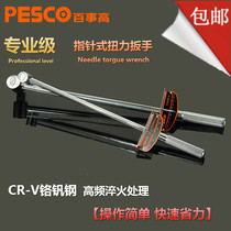 Pepsi high pointer KG wrench Torque wrench Torque torque wrench 300N 500N Auto repair wrench